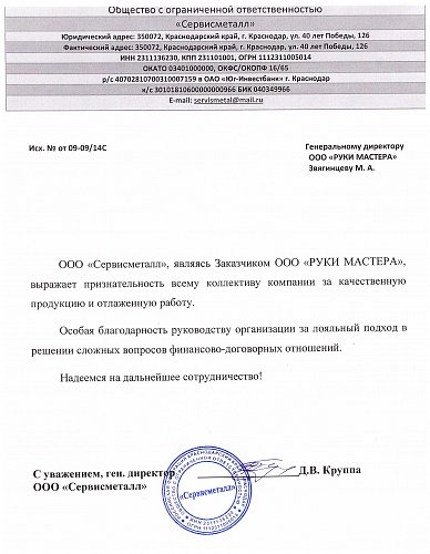 ООО "Сервисметалл"