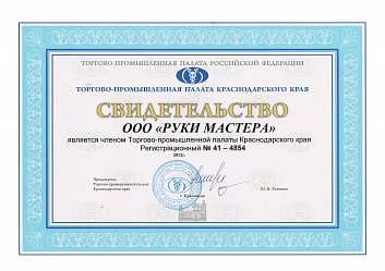 Торгово-промышленная палата