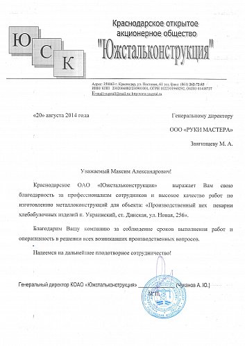 КОАО "Южстальконструкция"