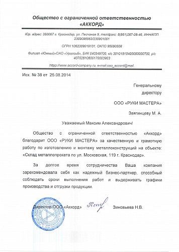 ООО "Аккорд"