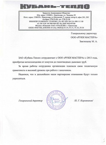 ЗАО "Кубань-Тепло"