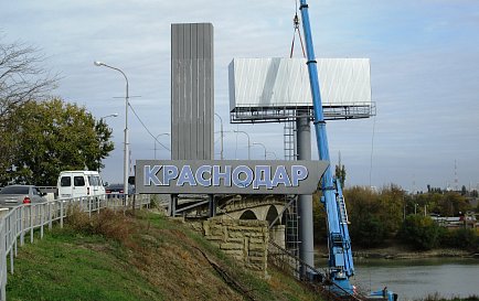 Рекламный щит, Яблоновский мост, г. Краснодар