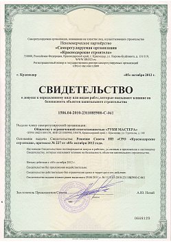 СРО "Краснодарские строители"